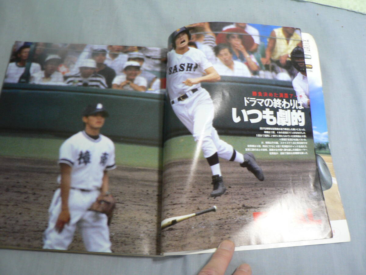報知高校野球 1994-1998 不揃い 15冊まとめて_画像7
