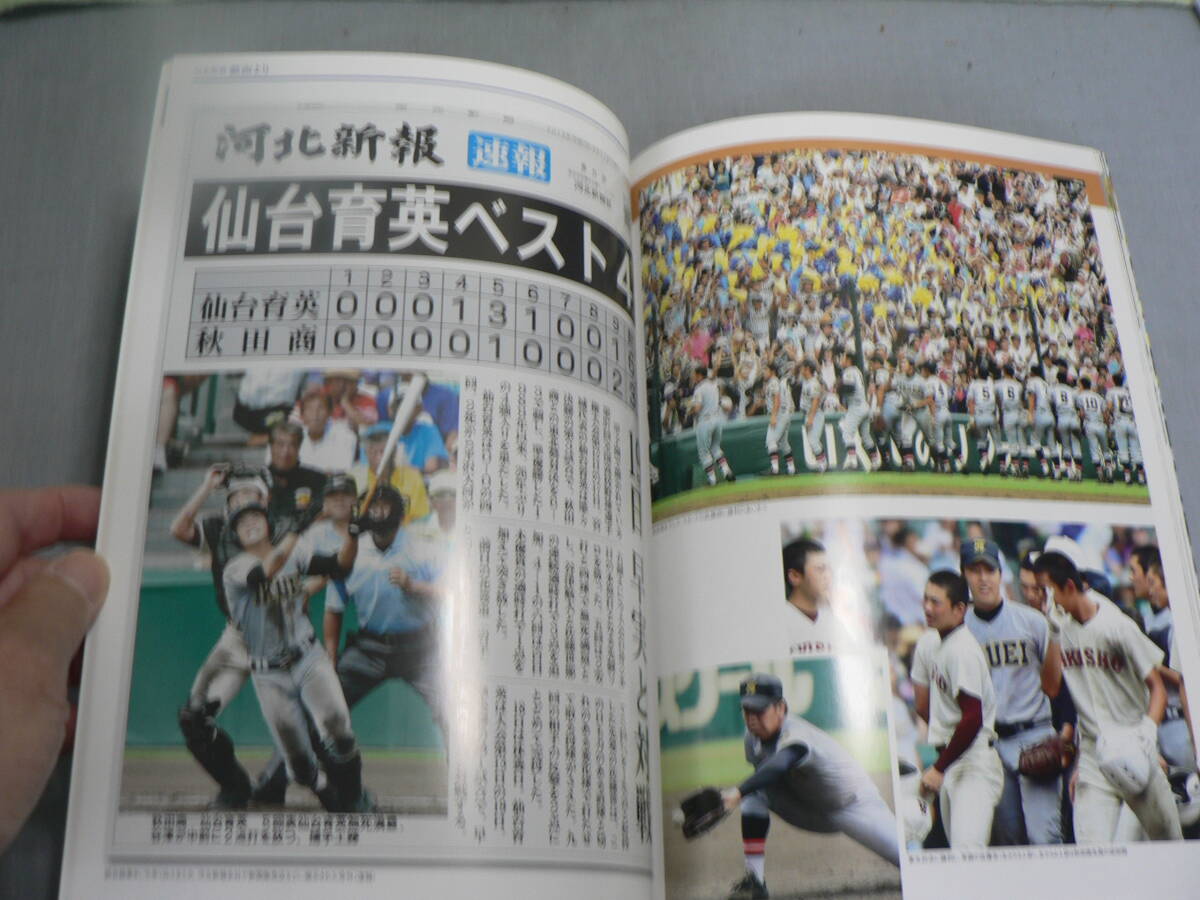 甲子園 仙台育英高校 至誠力投 第87回選抜高等学校野球大会出場記念 2015夏の甲子園 2冊まとめて_画像9