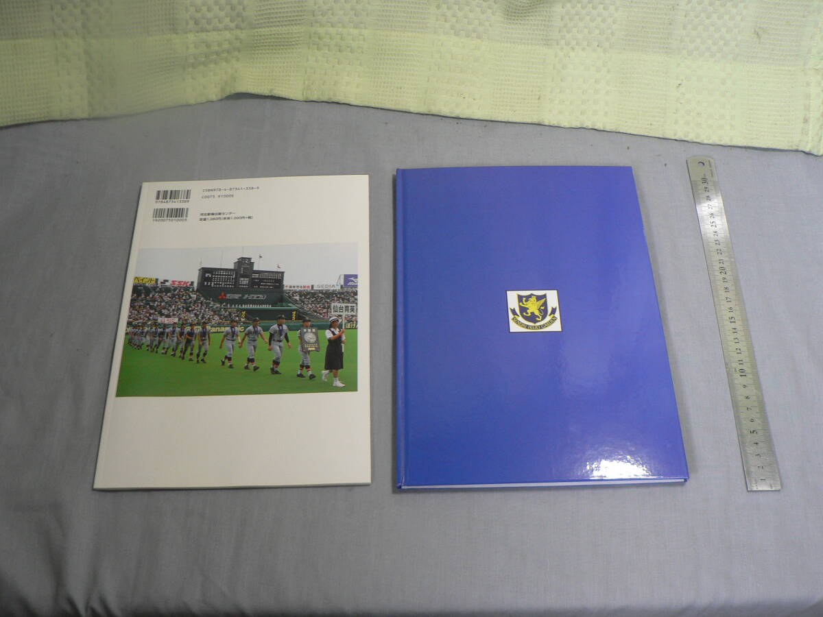 甲子園 仙台育英高校 至誠力投 第87回選抜高等学校野球大会出場記念 2015夏の甲子園 2冊まとめて_画像1