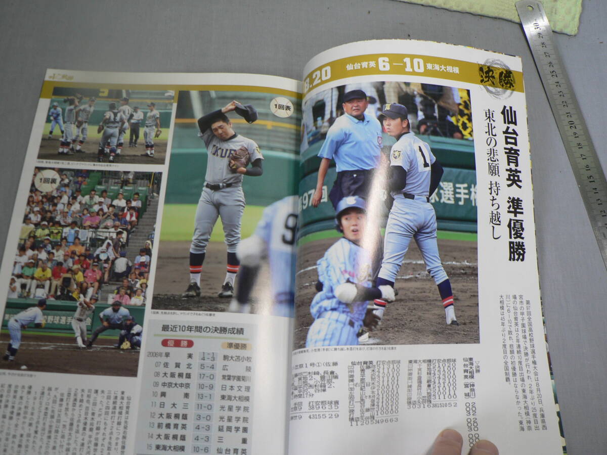 甲子園 仙台育英高校 至誠力投 第87回選抜高等学校野球大会出場記念 2015夏の甲子園 2冊まとめて_画像7