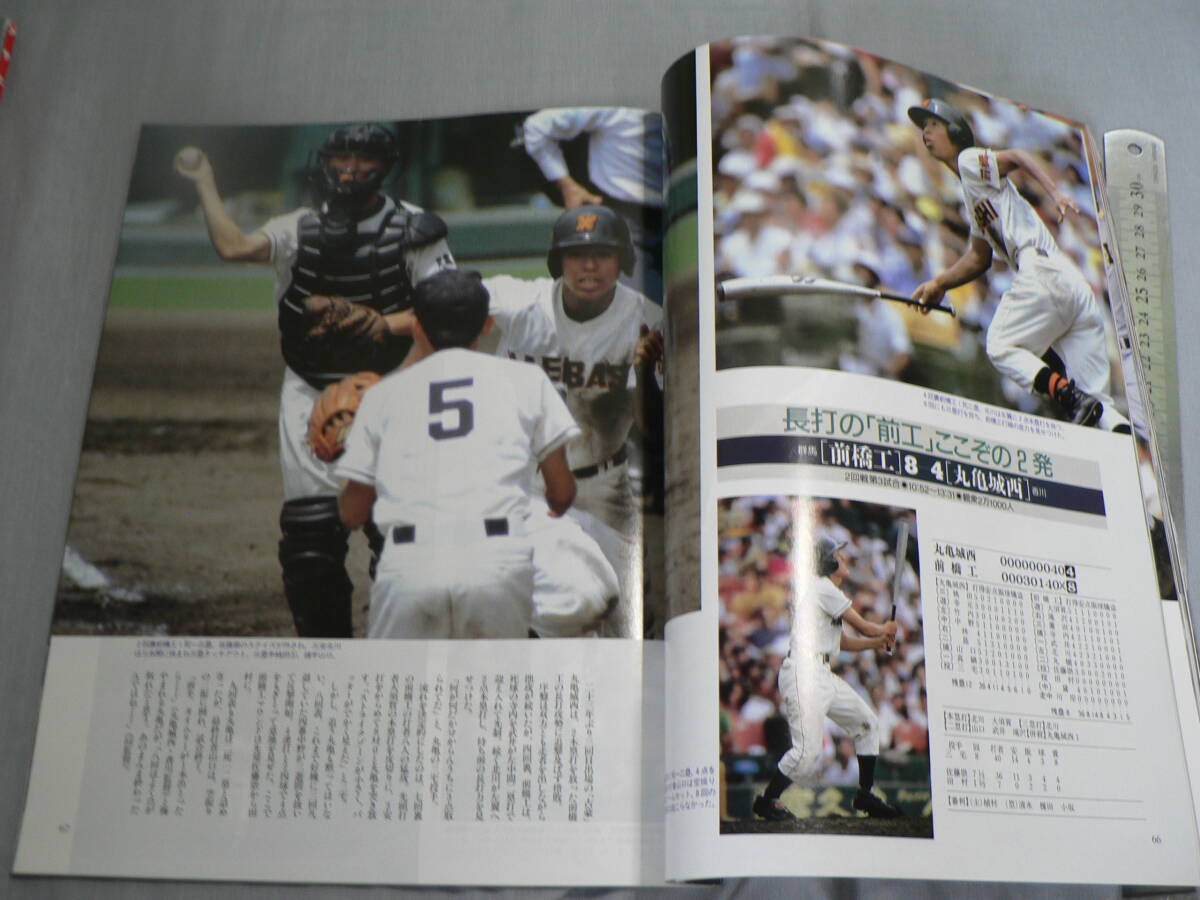 アサヒグラフ 増刊 甲子園の夏 1993-1997 不揃い　4冊まとめて_画像8