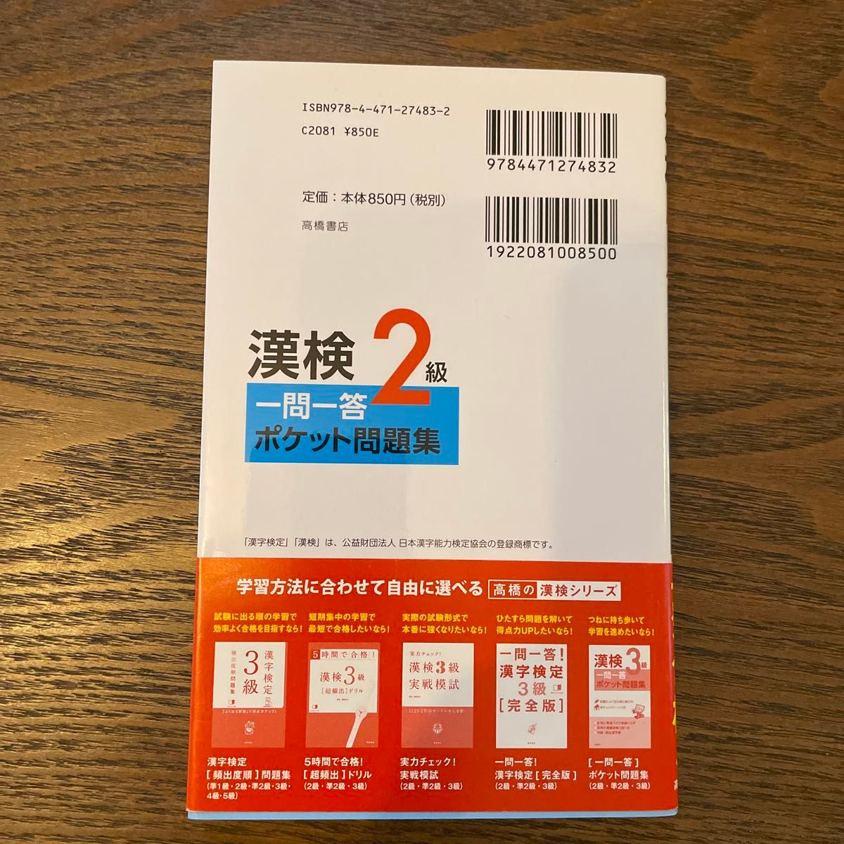 漢検２級一問一答ポケット問題集 資格試験対策研究会／編