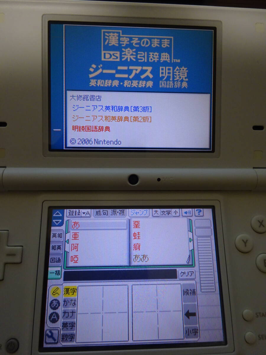 DSソフト 漢字そのまま DS楽引辞典 動作確認済み_画像7