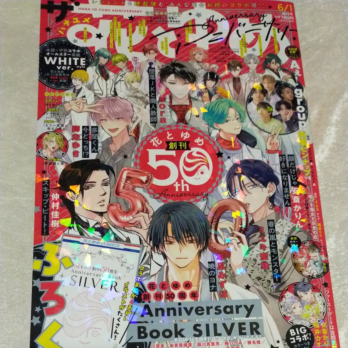 ザ花とゆめ　アニバーサリー 2024年6月1日増刊号