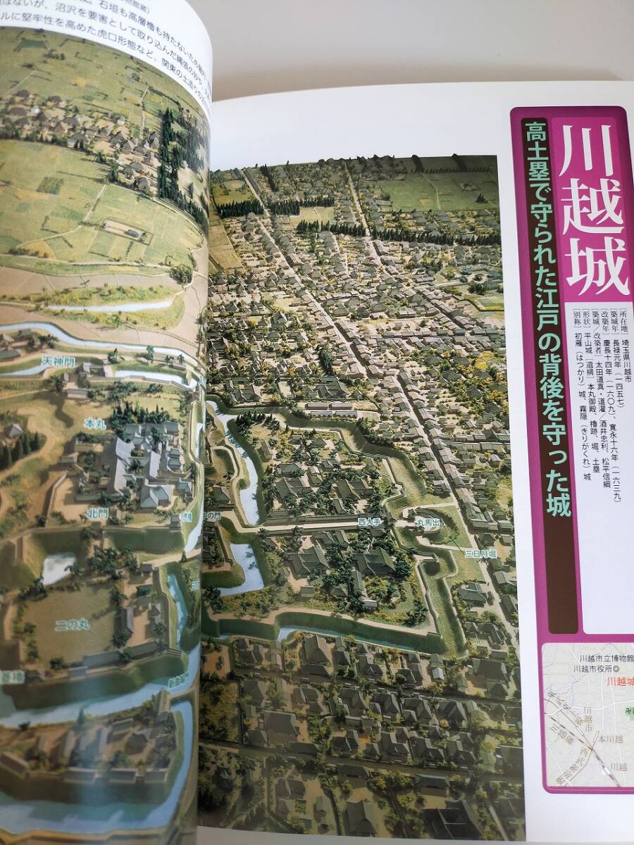 よみがえる名城　白亜の巨郭　徳川の城　歴史群像シリーズ特別編集　図説　決定版　【即決】_画像7