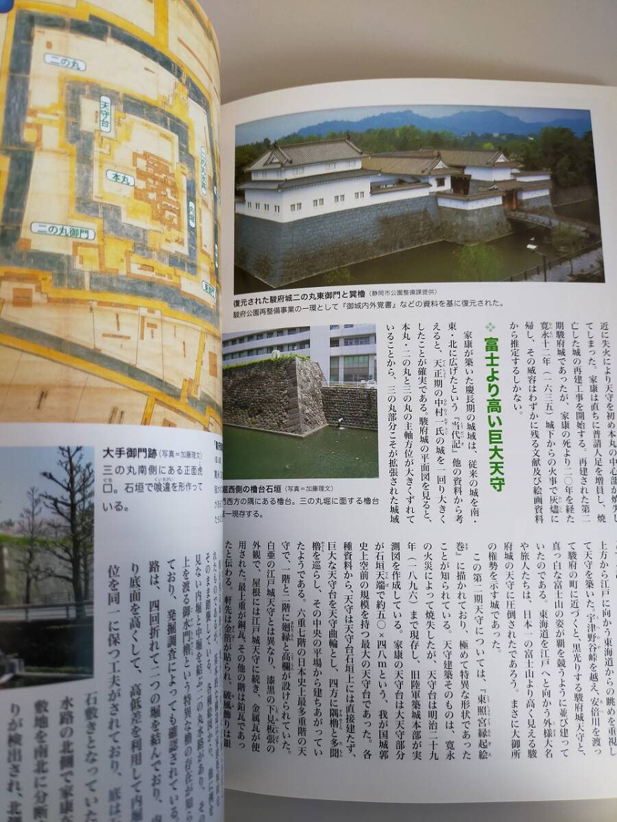 よみがえる名城　白亜の巨郭　徳川の城　歴史群像シリーズ特別編集　図説　決定版　【即決】_画像5