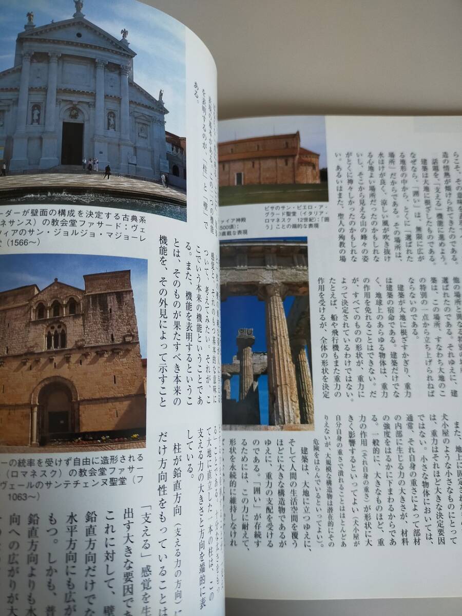 図説 西洋建築の歴史　美と空間の系譜　佐藤達生　河出書房新社　【即決】_画像2