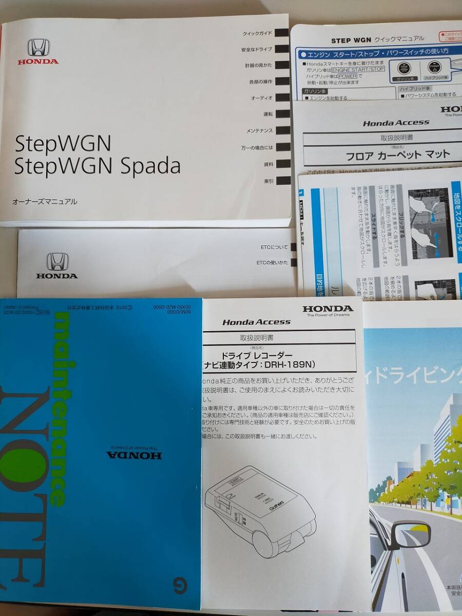 ステップワゴン　スパーダ　StepWGN Spada ホンダ　取扱説明書　2015年5月　ETC　メンテナンスノート　ドライブレコーダー【即決】③_画像1