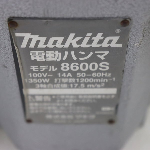 電動ハンマ MAKITA 8600S 六角軸30mm 低振動機構 電動工具 100V 50Hz/60Hz兼用 マキタ 建設機械 整備済 福岡発 売切り 中古 442_画像5