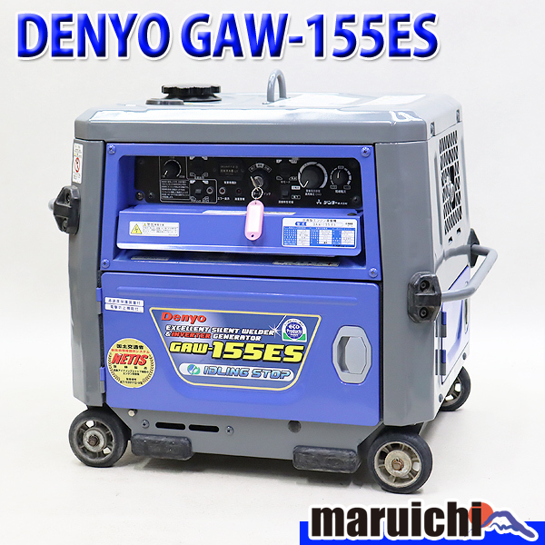 溶接機 インバーター発電機 DENYO GAW-155ES 直流アーク溶接 155A 2.0～3.2mm 3.0kVA 50/60Hz 建設機械 整備済 福岡 定額 中古 540_画像1