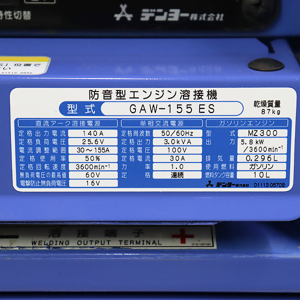 溶接機 インバーター発電機 DENYO GAW-155ES 直流アーク溶接 155A 2.0～3.2mm 3.0kVA 50/60Hz 建設機械 整備済 福岡 定額 中古 540_画像7