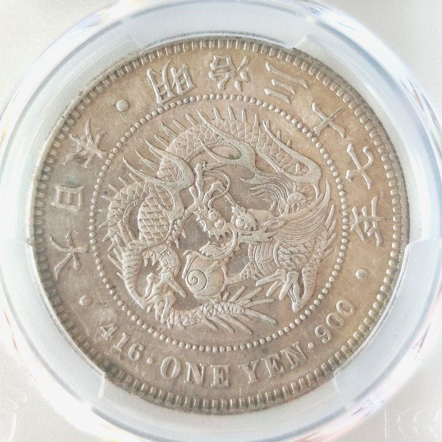 AU58　新1円銀貨　明治37年　PCGS　本物保証