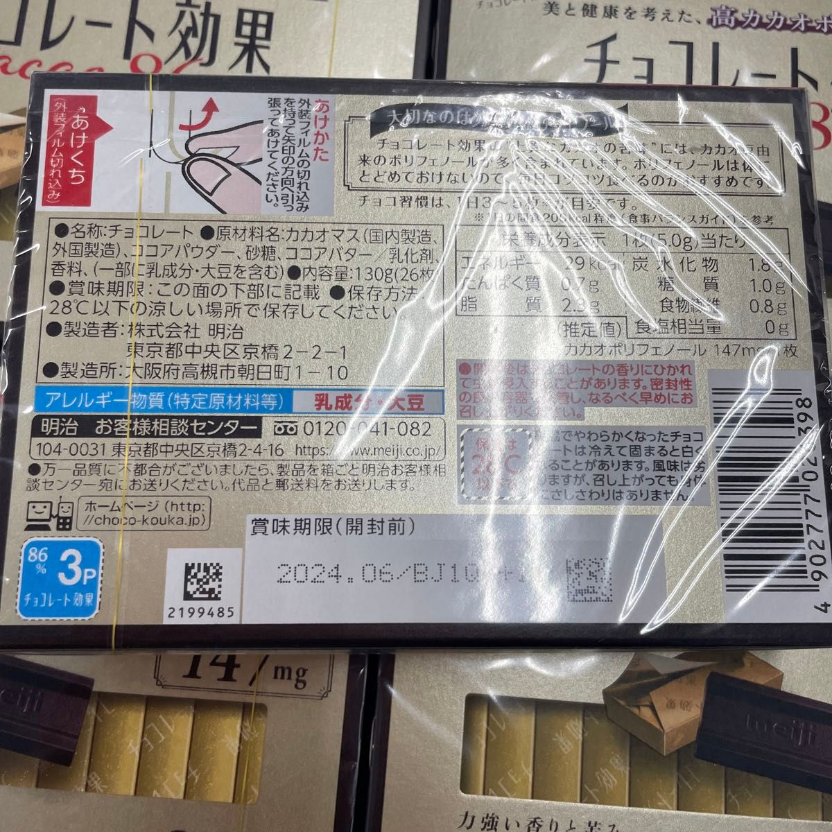 明治　チョコレート効果カカオ86％　26枚入り　5箱