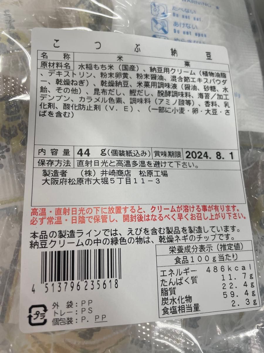 井崎商店  こつぶ納豆 3袋　成城石井