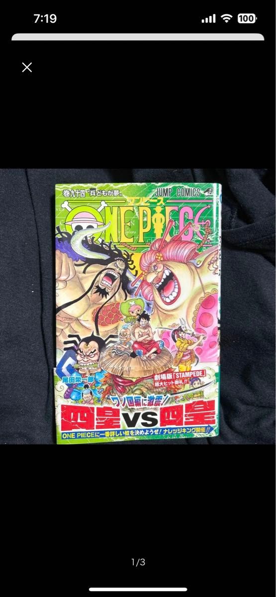 【初版】【３冊セット】ＯＮＥ　ＰＩＥＣＥ　巻９９ 、９３、９４（ジャンプコミックス） 尾田栄一郎／著