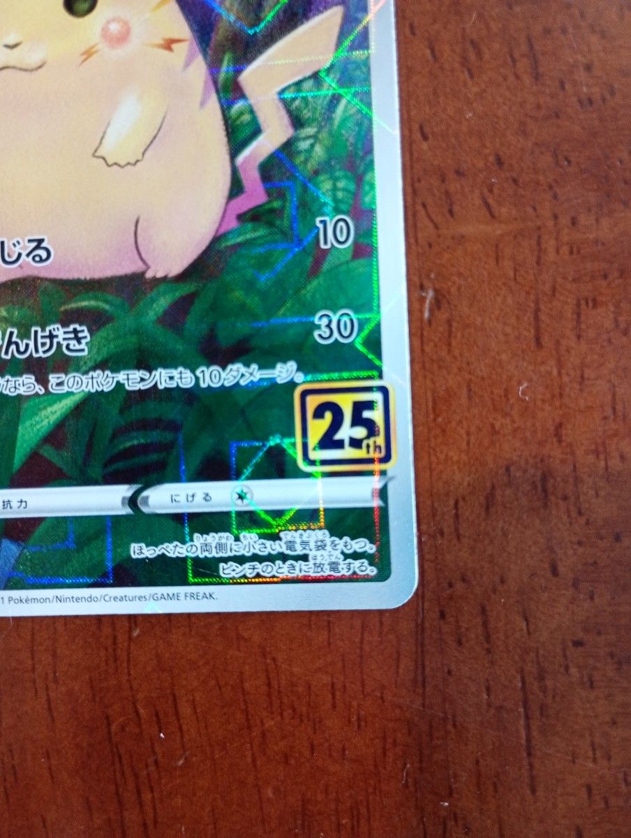 ポケモンカード ピカチュウ 25th ミラー ノーマル 各1枚|Yahoo ポケモンカード ピカチュウ 25th ミラー ノーマル 各1枚|Yahoo