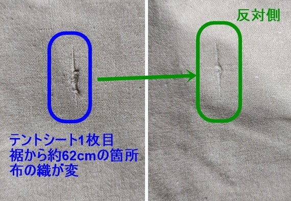 j432 ポーランド軍テント一式 180-190 82&84年製 PO3 サイズ3 ポンチョ パップテント デッドストック_テントシート1枚目 布の織が変 画像