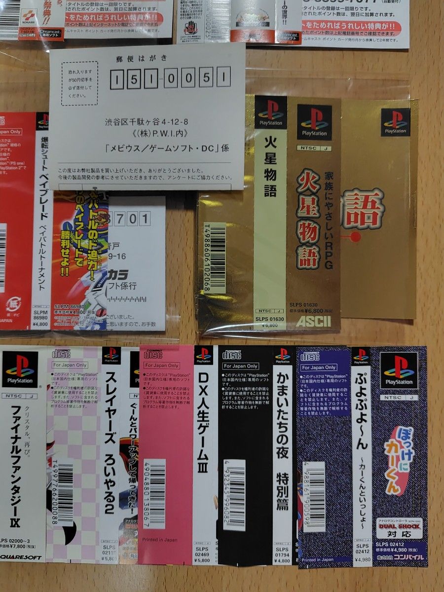 ゲーム帯び はがき PS1 DC SS プレイステーション ドリーム ゲーム帯び はがき PS1 DC SS プレイステーション ドリーム