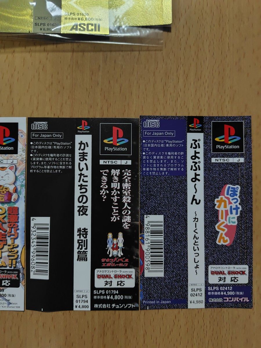 ゲーム帯び はがき PS1 DC SS プレイステーション ドリーム ゲーム帯び はがき PS1 DC SS プレイステーション ドリーム