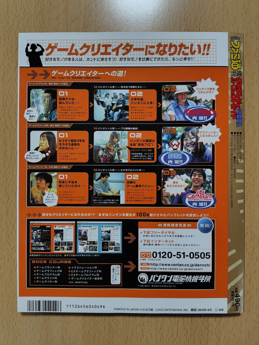 新品 未読 雑誌 永久保存版 ファミ通 クロスレビュー2001パーフェクトガイド 2001年のクロスレビュー677本を完全収録！