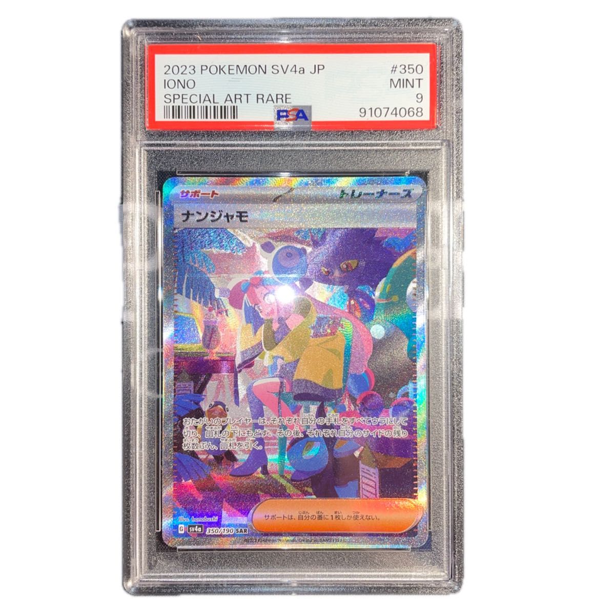 ナンジャモsar psa9 トレーディングカード ナンジャモsar psa9 トレーディングカード