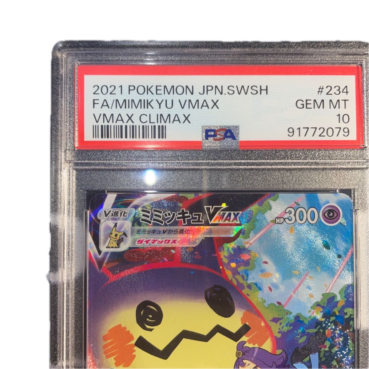 ポケモンカード ミミッキュvmax csr psa10|Yahoo!フリマ(旧 ポケモンカード ミミッキュvmax csr psa10|Yahoo!フリマ(旧