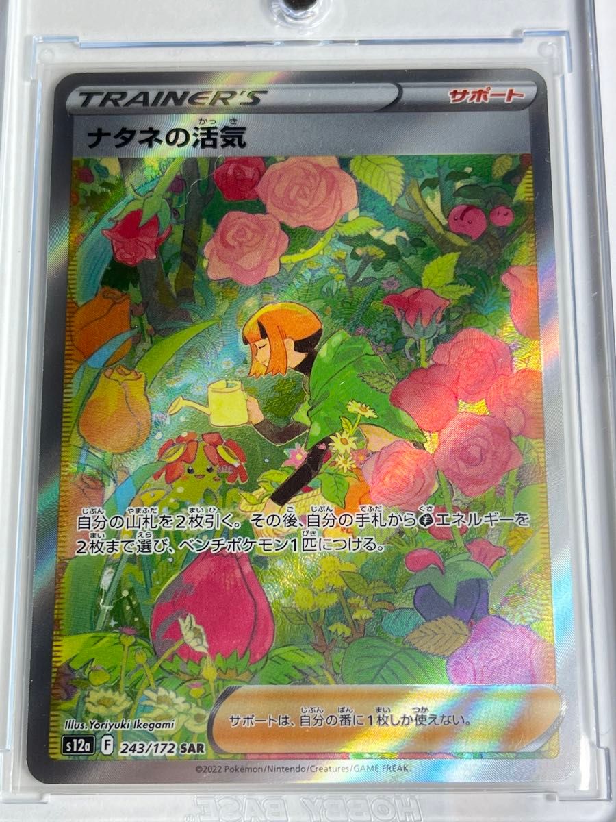 ナタネの活気 sar ポケモンカード SAR|Yahoo!フリマ(旧PayPay ナタネの活気 sar ポケモンカード SAR|Yahoo!フリマ(旧PayPay