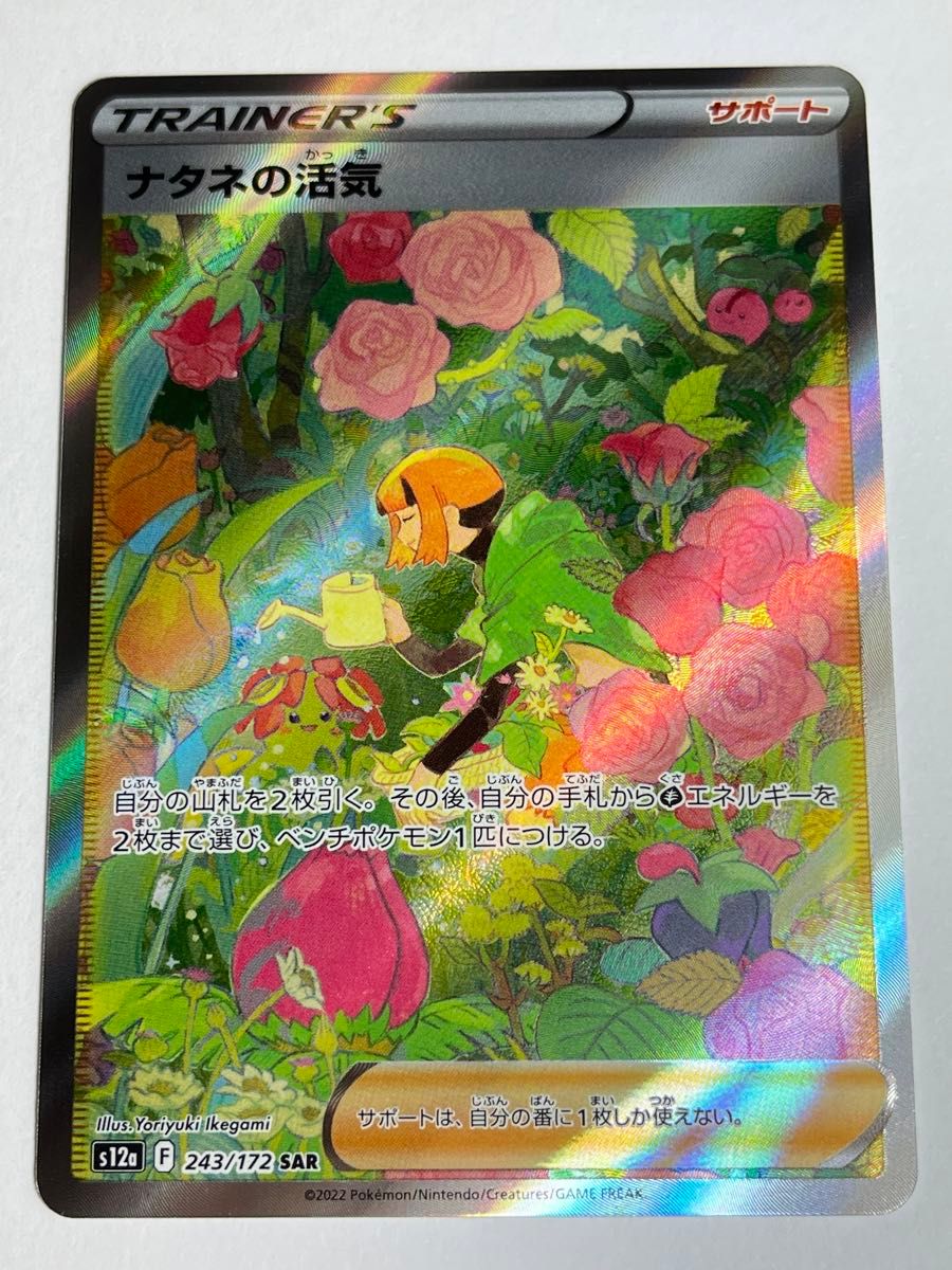 ナタネの活気 sar ポケモンカード SAR|Yahoo!フリマ(旧PayPay ナタネの活気 sar ポケモンカード SAR|Yahoo!フリマ(旧PayPay