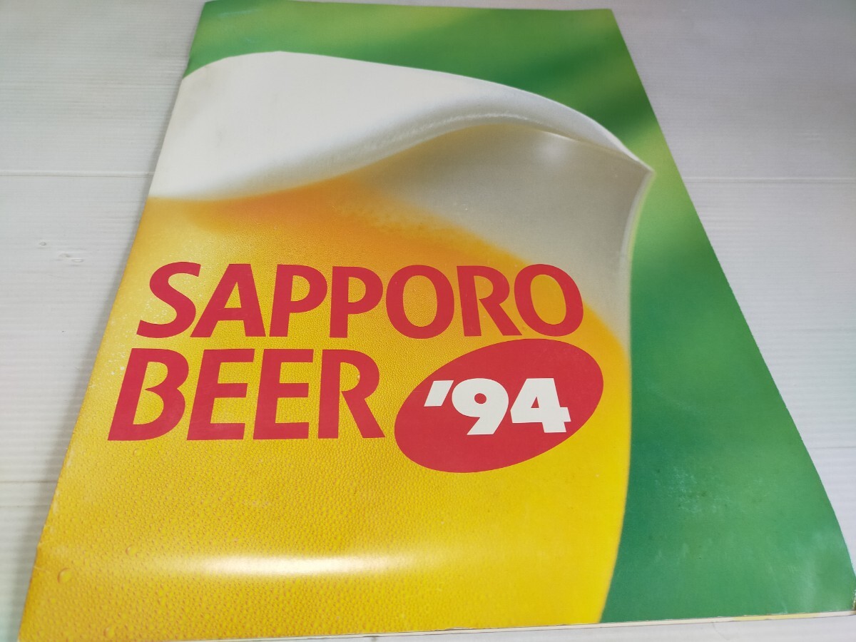 サッポロビール 1994 カタログ_画像1