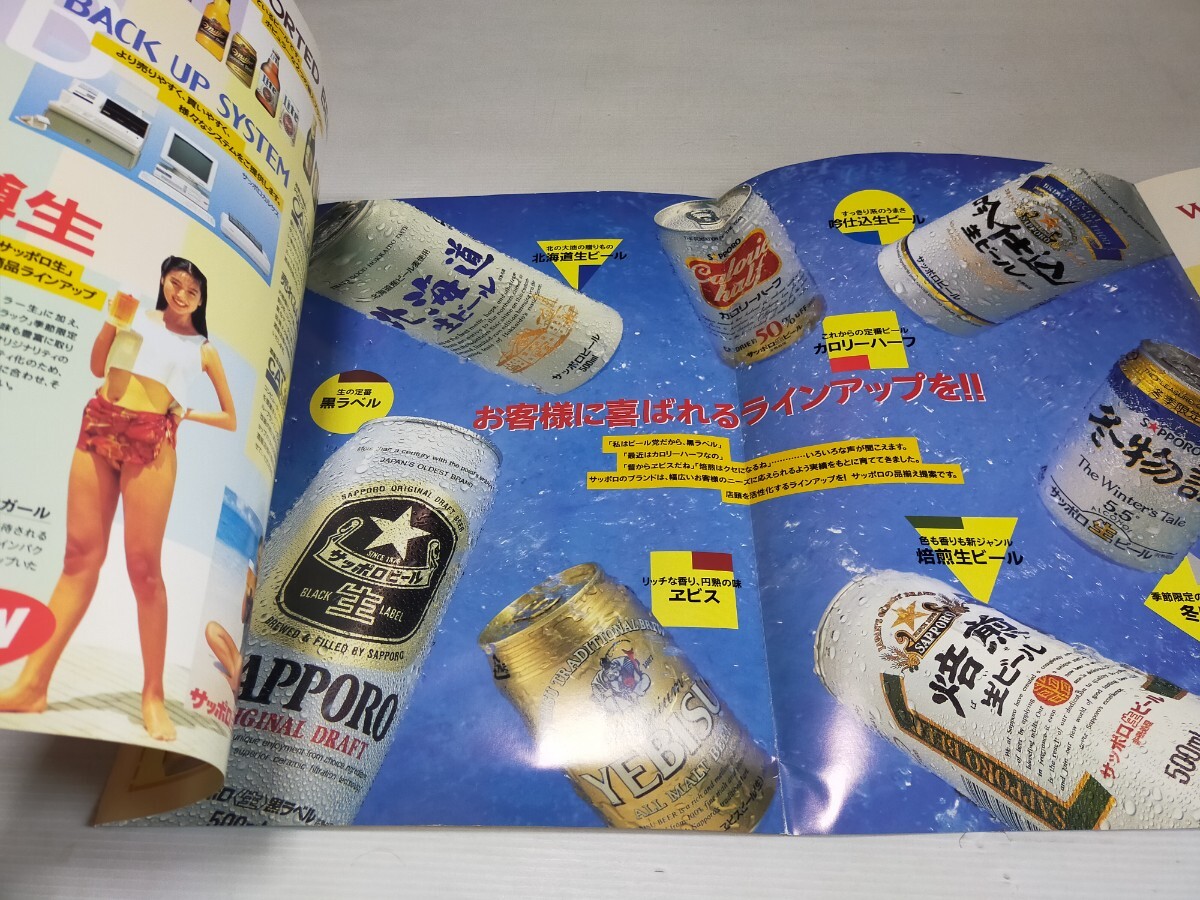 サッポロビール 1994 カタログ_画像2