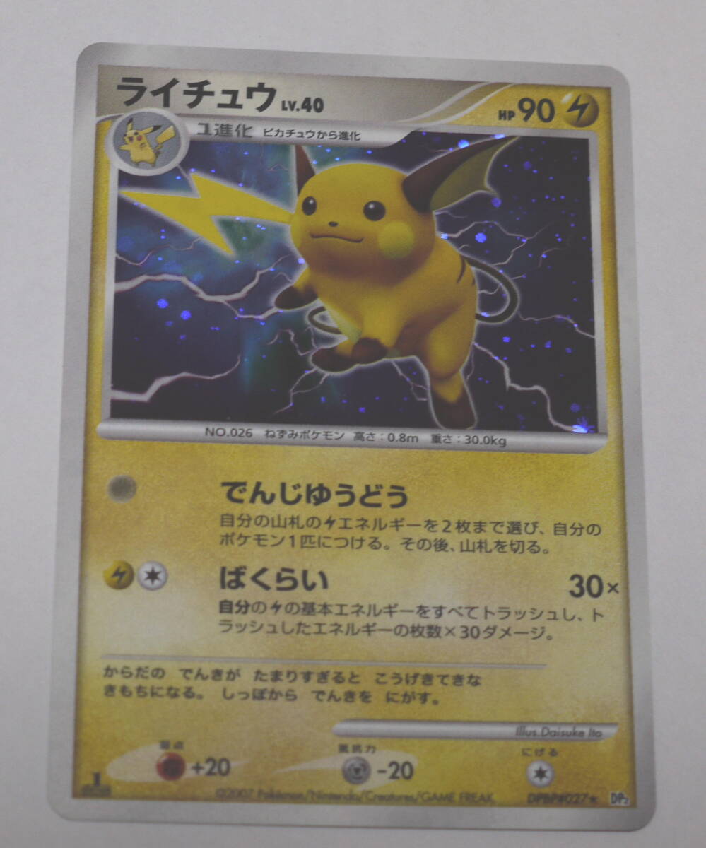ライチュウ DP2 PSA10 世界で73枚 ポケモンカード|Yahoo!フリマ ライチュウ DP2 PSA10 世界で73枚 ポケモンカード|Yahoo!フリマ