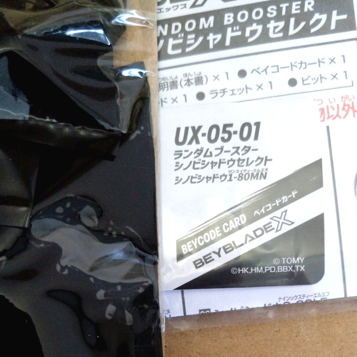 ベイブレードX シノビシャドウ 1-80MN UX-05 01 ランダム ベイブレードX シノビシャドウ 1-80MN UX-05 01 ランダム
