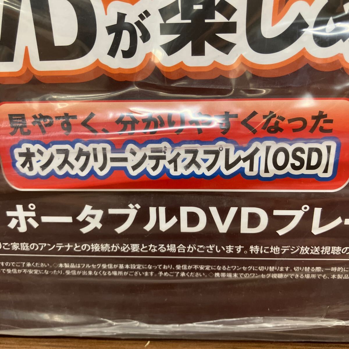 X-STYLE 16型 フルセグ搭載 ポータブルDVDプレーヤー DVD&TV 地デジ ワンセグ テレビ ブラック 新品 未開封_画像5