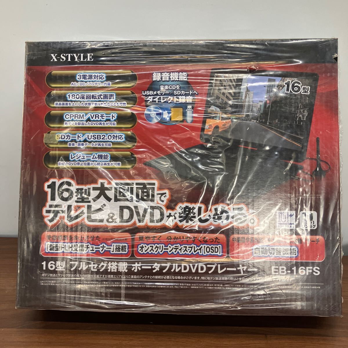 X-STYLE 16 type Full seg installing portable DVD player DVD&TV digital broadcasting 1 SEG tv black new goods unopened 