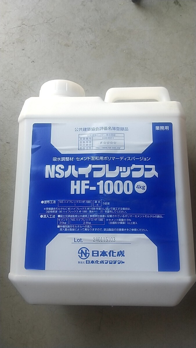 １０円スタート NSハイフレックス ４キロ 未使用_画像1