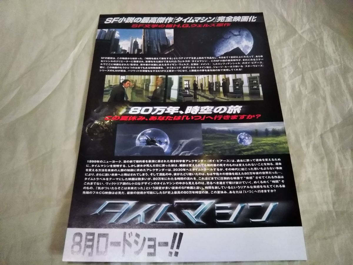 中古 映画 チラシB5サイズ タイムマシン_画像2