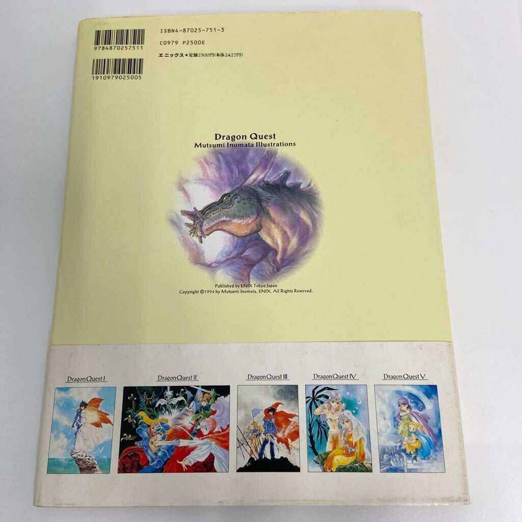 初版 帯付き ドラゴンクエスト いのまたむつみ画集 Dragon Quest Mutsumi Inomata Illustrations イラスト 当時物 本_画像2