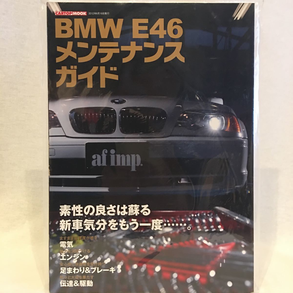 BMW E46 maintenance * guide book@ electric series engine system suspension brake drive used car buy Project maintenance 3 series coupe 