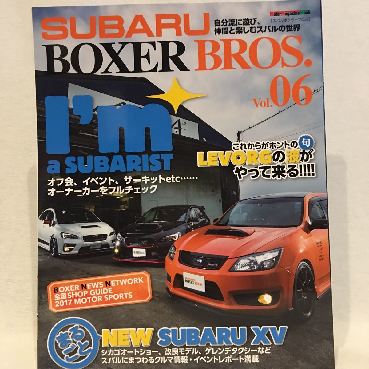 SUBARU BOXER BROS. #06 スバル ボクサーブロス #6 レヴォーグ インプレッサ XV チューニング 本_画像1