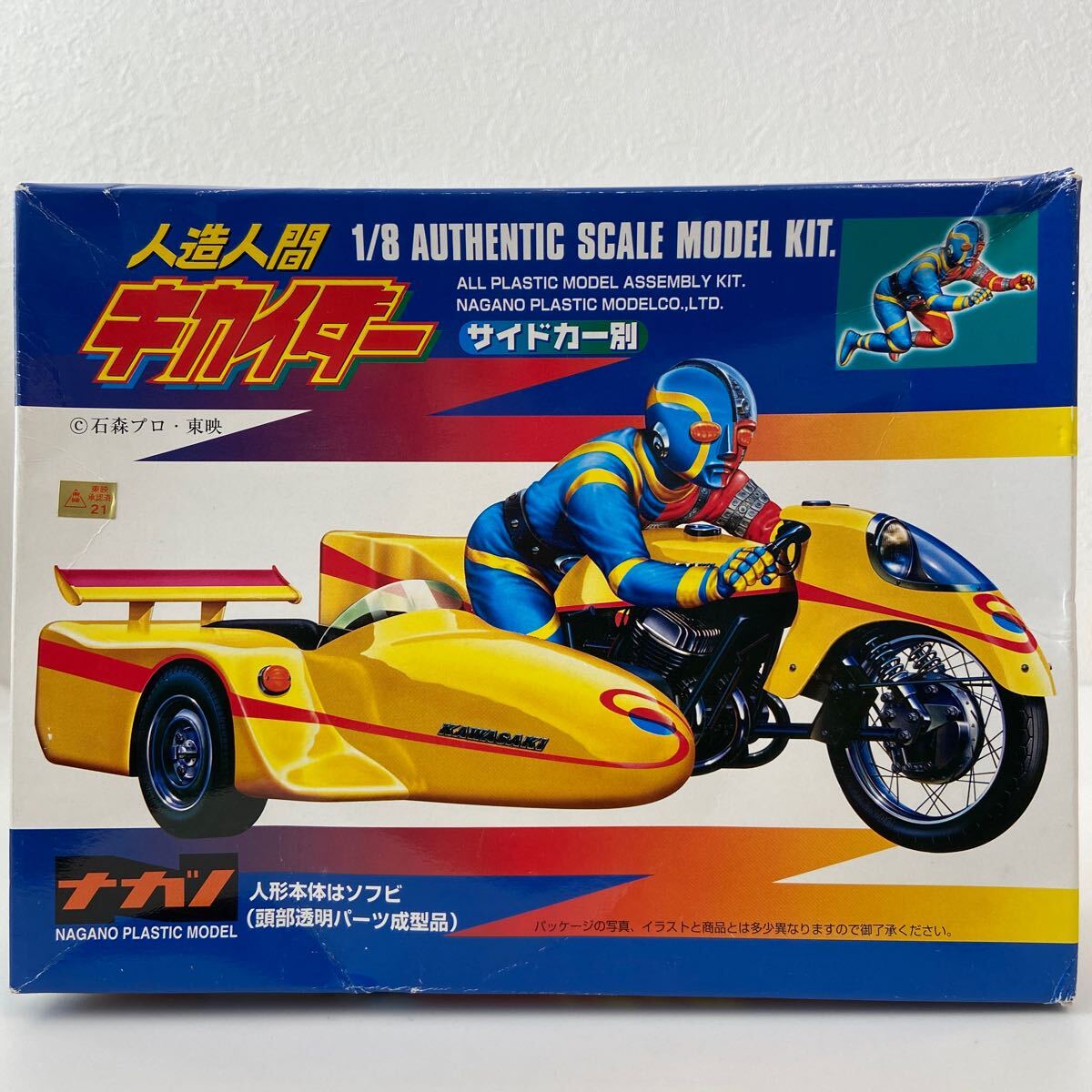  not yet constructed nagano1/8 Android Kikaider side-car another doll body is sofvi kit stone forest Pro higashi . soft vinyl figure Kawasaki Mach 3