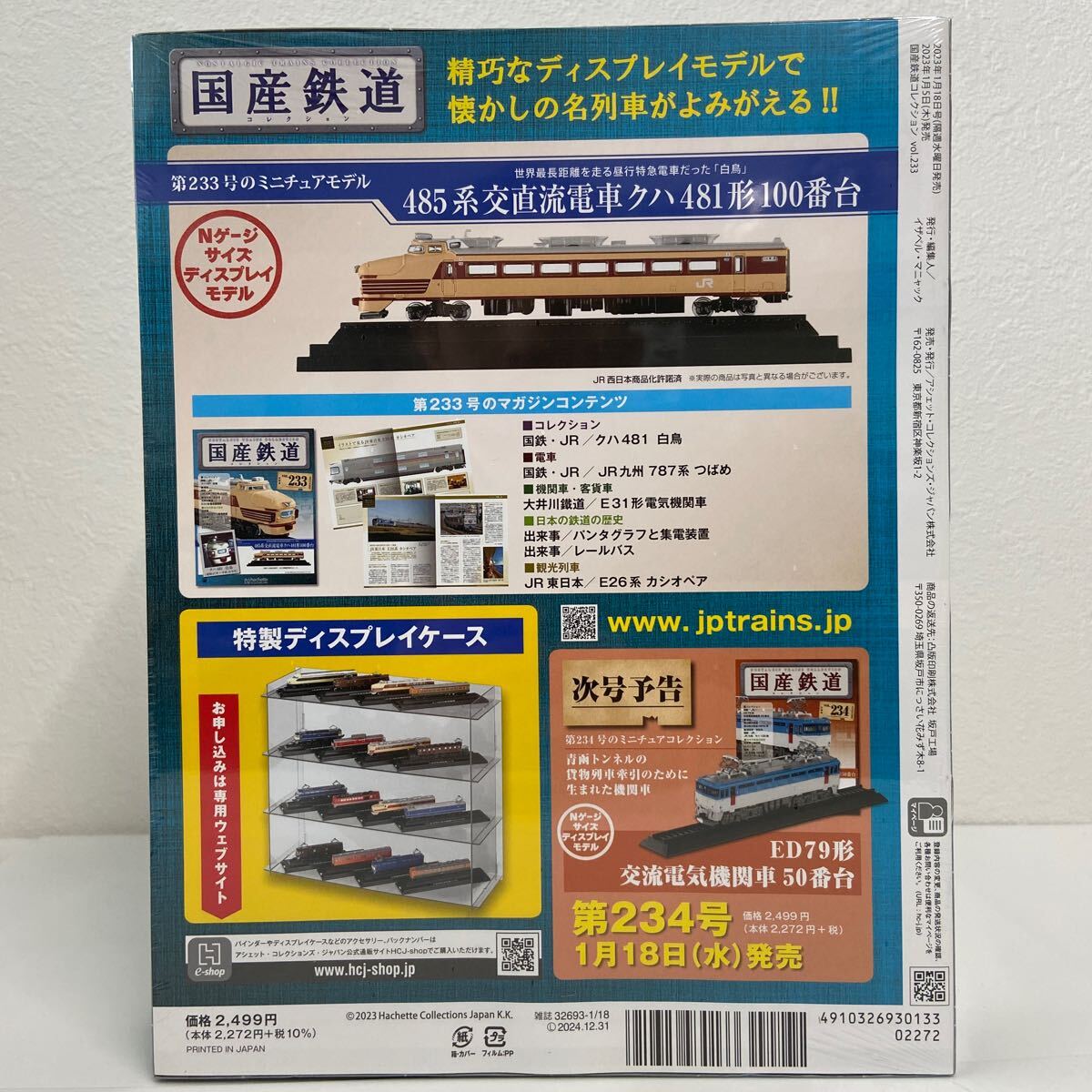 asheto domestic production railroad collection #233 485 series . direct current train k is 481 shape 100 number pcs swan N gauge size display model miniature model 