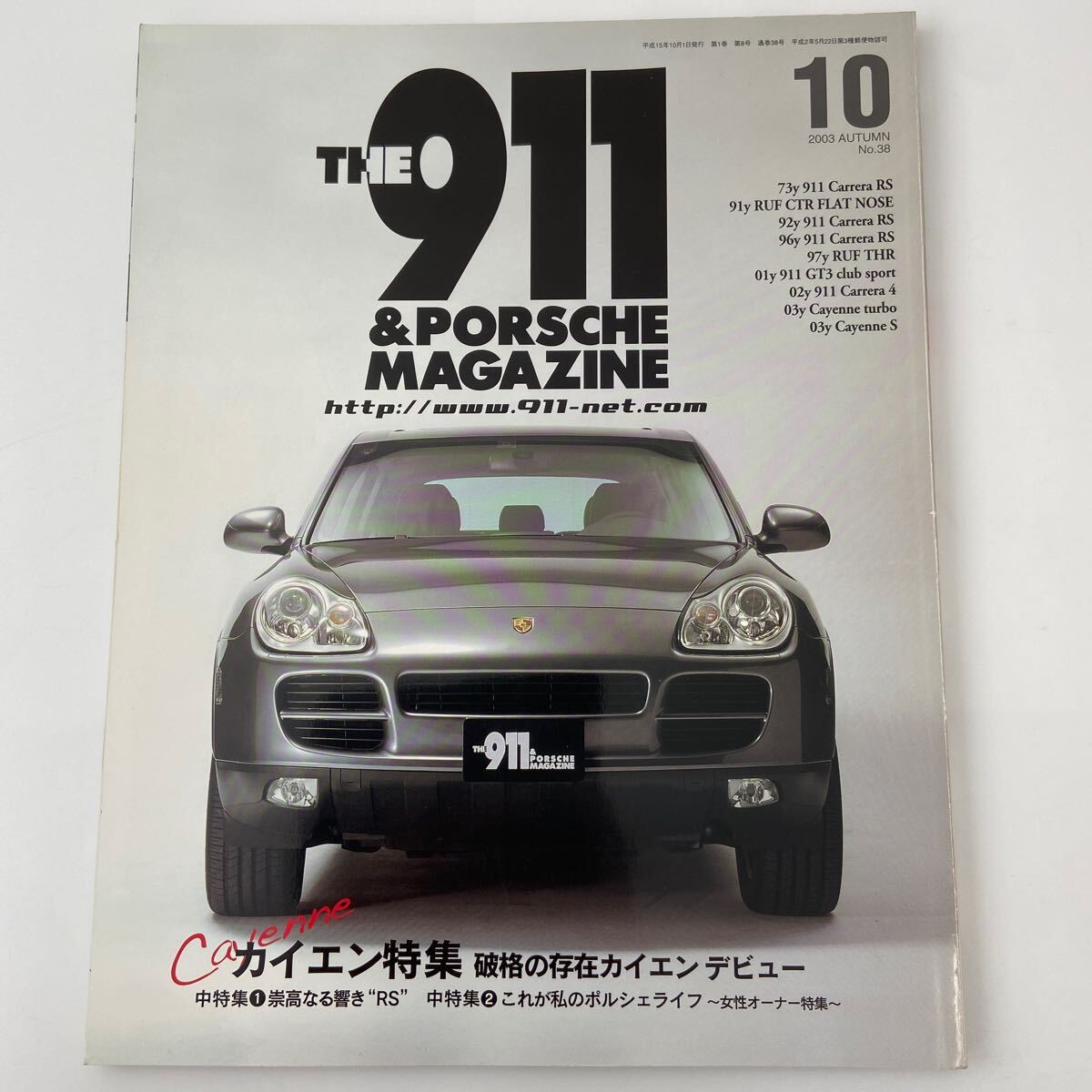 THE 911 PORSCHE MAGAZINE #38 特集 初代 カイエン ポルシェ マガジン 本の画像1