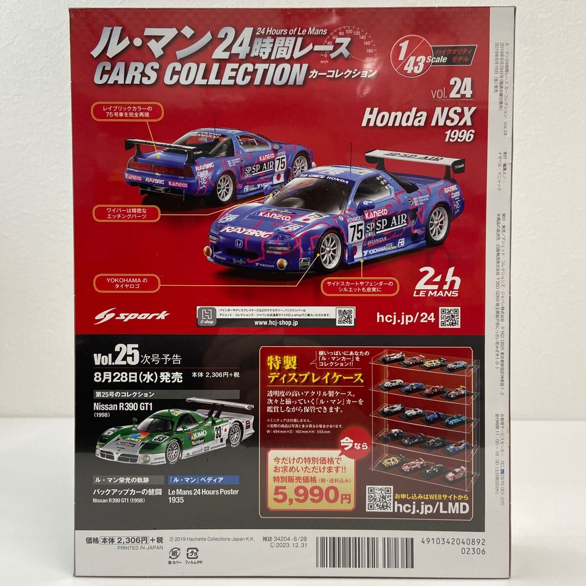 未開封 アシェット ル・マン 24時間レースカーコレクション 1/43 HONDA NSX #75 1996年 ホンダ NA1 ミニカー モデルカー 高橋国光 土屋圭市_画像2