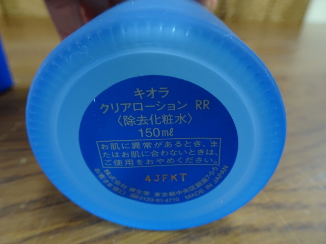 【資生堂 キオラ クリアローションRR 150ml】スキンケア 化粧水 古い角質を除去【A2-3①】20240507の画像5