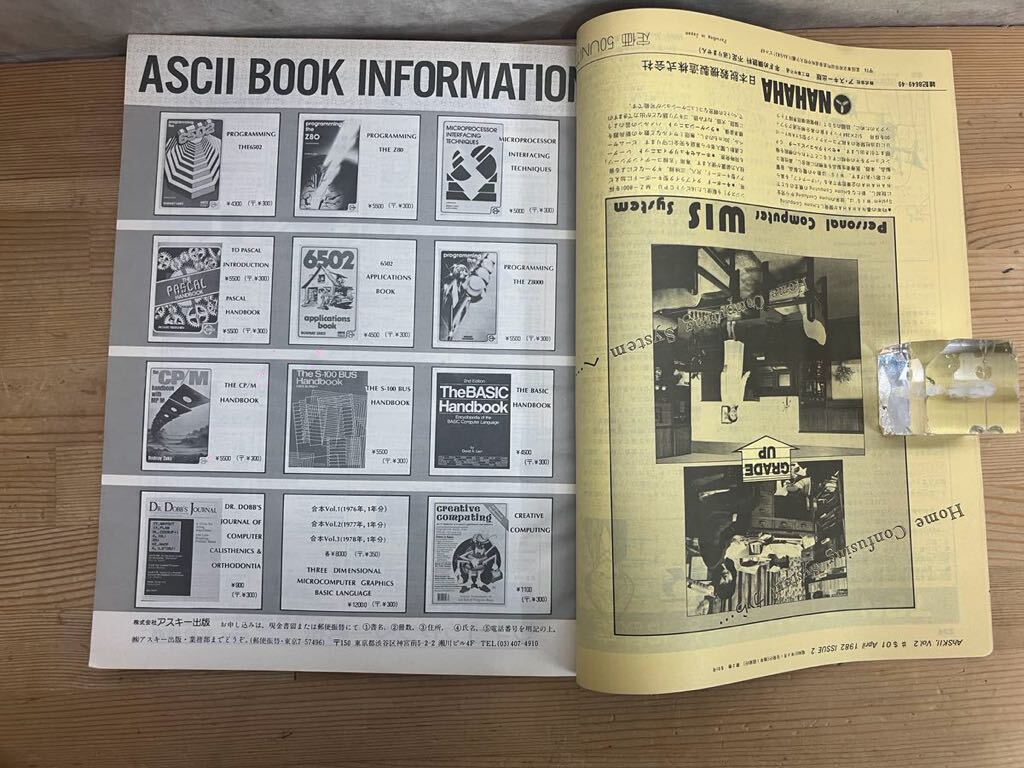 L29◇ 12冊揃い【マイクロコンピュータ総合誌 月刊アスキー1982 L29◇ 12冊揃い【マイクロコンピュータ総合誌 月刊アスキー1982