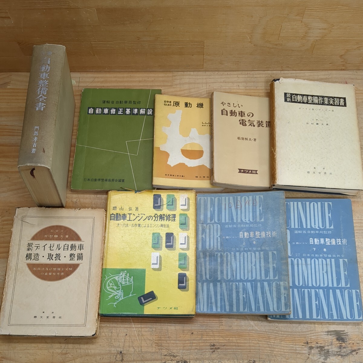 L36A□『自動車整備 関連書籍9冊』自動車整備全書/自動車整備作業実習書/自動車エンジンの分解修理/他 昭和40年前後 旧車整備 240528 - メンテナンス L36A□『自動車整備 関連書籍9冊』自動車整備全書/自動車整備作業実習書/自動車エンジンの分解修理/他 昭和40年前後 旧車整備 240528 - メンテナンス