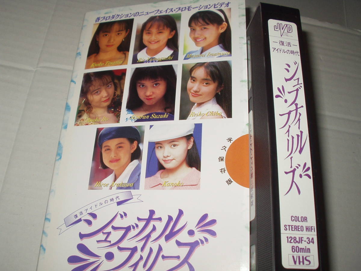復活アイドルの時代 ジュブナイルフィリーズ 山口リエ 鈴木蘭々 千葉麗子 遠山景織子 かのこ 伊藤亜寿香 今村雅美 荒川浩映 Dejapan Bid And Buy Japan With 0 Commission 復活アイドルの時代 ジュブナイルフィリーズ 山口リエ 鈴木蘭々 千葉麗子 遠山景織子 かのこ 伊藤亜寿香 今村雅美 荒川浩映 Dejapan Bid And Buy Japan With 0 Commission