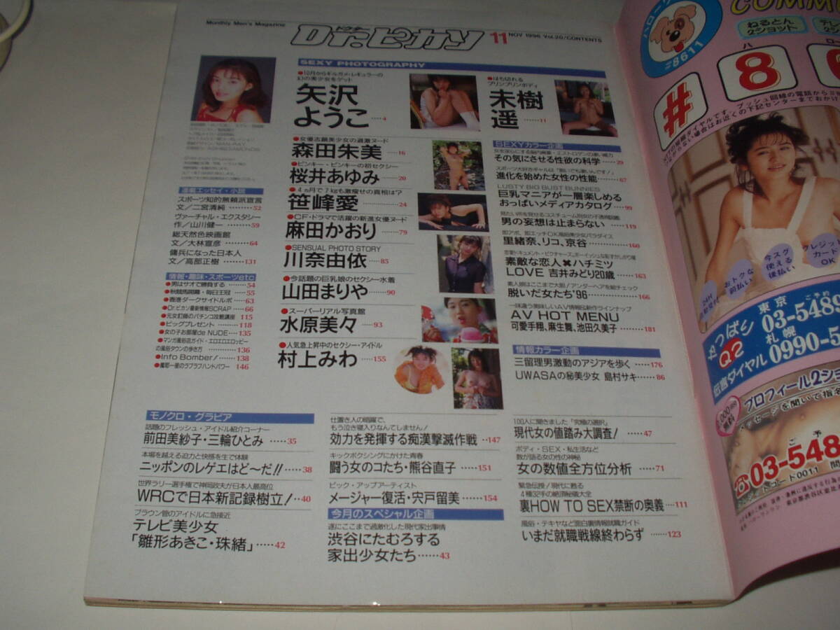 Dr.ピカソ　１９9６年１１月号（桜井あゆみ・麻田かおり・山田まりや　他　）_画像3