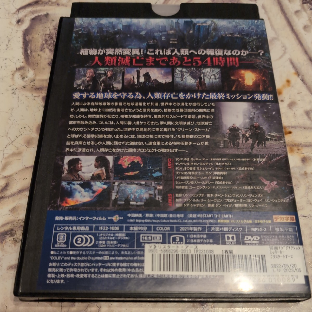 DVD　リスタートアース_画像2