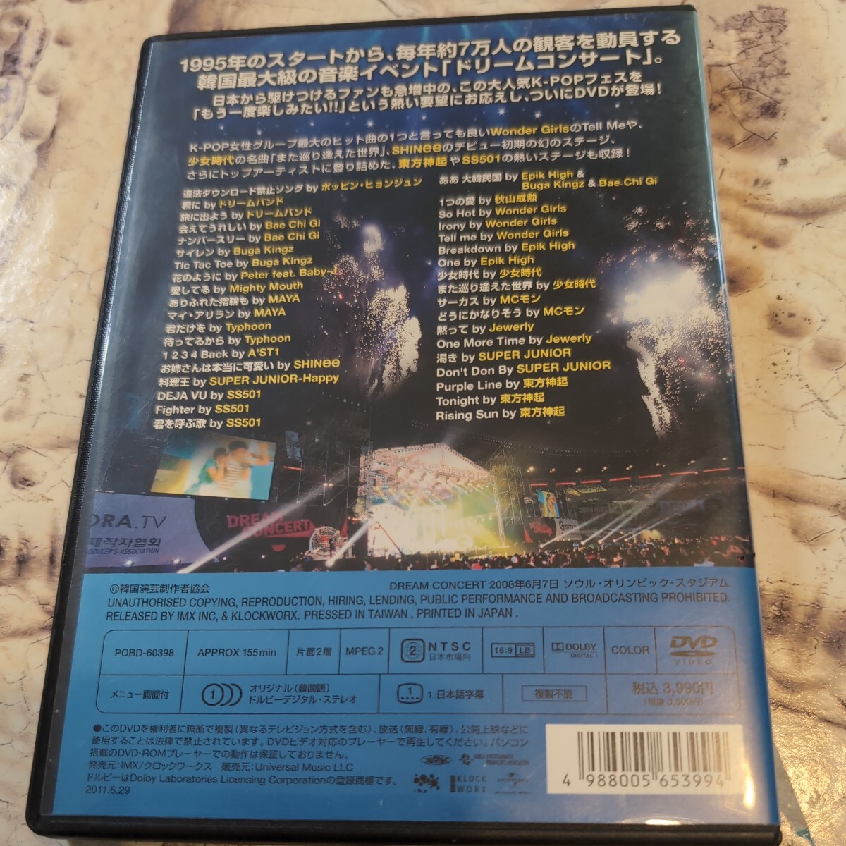 DVD　K-POP DREAM CONCERT2008_画像2